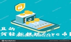 思考一个且的  TP钱包如何