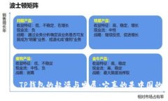 标题: TP钱包的起源与发展