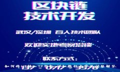 如何将HT转入TP钱包：详细