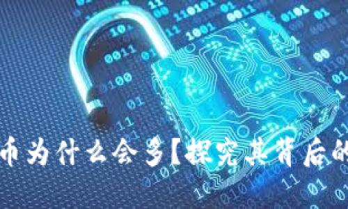 TP钱包里的币为什么会多？探究其背后的原因和解答