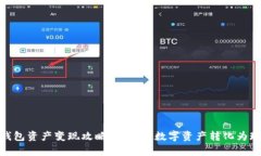 tp钱包资产变现攻略：轻松