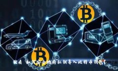 优质 如何安全地将私钥导