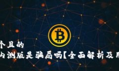 思考一个且的  TP钱包内测