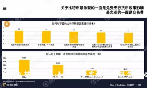 比特币钱包转移指南:如何安全高效地转移你的比特币
