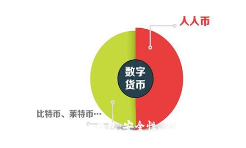 完全解析Cloud Token钱包：安全性、使用方法与未来前景