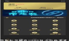 TP钱包如何接收HECO链上的