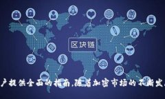   TP钱包如何购买B代币？详
