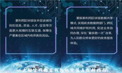 以太坊官网推荐钱包的价