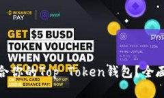 如何选择适合你的Top Tok