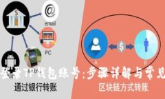 如何轻松登录TP钱包账号：