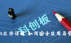 比特币钱包dat文件详解：
