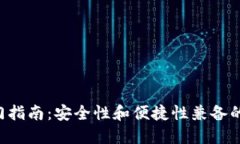 Token钱包使用入门指南：安