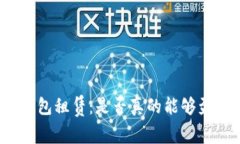 TP钱包租赁：是否真的能够
