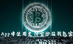 如何在Uni App中使用支付宝