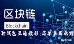 TP钱包与小狐狸钱包互通教