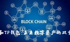 麦子和TP钱包：未来数字资