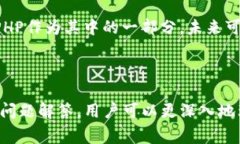 在TP钱包（TokenPocket）中，