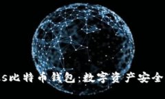 深入解析P2PBucks比特币钱包