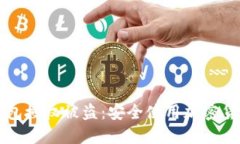 如何防止TP钱包授权被盗：