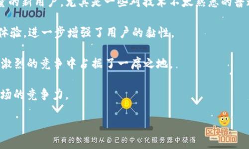 TP钱包安全吗？揭开TP钱包被封的真相/

TP钱包, 加密货币, 数字钱包安全, 虚拟货币/guanjianci

## 内容主体大纲

1. **引言**
   - 介绍TP钱包及其功能
   - 引出TP钱包被封的问题

2. **TP钱包的基本概念和使用场景**
   - TP钱包是什么
   - TP钱包的主要功能与特性
   - TP钱包的使用场景

3. **TP钱包被封的原因分析**
   - 用户行为导致封号
   - 平台政策与合规性
   - 安全问题与黑客攻击

4. **TP钱包的安全性评估**
   - TP钱包的加密技术
   - 用户个人信息保护
   - 如何提高TP钱包的安全性

5. **TP钱包的使用风险**
   - 加密货币市场的波动
   - 法律风险及政策风险
   - 社交工程与网络诈骗

6. **TP钱包的使用技巧**
   - 高效管理数字资产
   - 防止账户被封的有效措施
   - 交易与提现的注意事项

7. **总结**
   - 对TP钱包的再认识
   - 安全使用数字钱包的重要性

8. **提问与互动**
   - 6个相关问题的深入探讨

## 引言

随着加密货币的迅速发展，越来越多的人开始接触到数字钱包这一工具，而TP钱包作为市场上较为流行的一款数字钱包，其便利性和安全性受到了用户的广泛认可。然而，关于TP钱包是否会被封的问题却常常引发用户的担忧，尤其是在频繁听闻一些用户的账户被封事件后，大家不禁开始思考TP钱包是否安全，面对封号风险应如何有效规避。

## TP钱包的基本概念和使用场景

### 什么是TP钱包？

TP钱包是一款支持多种加密货币的数字钱包，用户可以通过它进行资产管理、发送和接收各种数字货币。TP钱包具有用户友好的界面，可以满足不同层次用户的需求。它不仅可以为用户提供方便的交易功能，还兼备了资产的安全储存。

### TP钱包的主要功能与特性

TP钱包的功能非常丰富，包括数字资产管理、实时行情查询、多种货币支持等。用户可以方便地进行代币交换、跨链交易，以及参与各种DeFi项目。此外，TP钱包还具有较好的隐私保护机制，用户的资产安全得到较好的保障。

### TP钱包的使用场景

TP钱包适合多种使用场景，包括个人用户的资产存储与交易、投资者的资产管理及交易记录、开发者的区块链应用开发等。同时， TP钱包也为数字货币交易所等平台提供了便捷的服务接口，极大地方便了双方的交易行为。

## TP钱包被封的原因分析

### 用户行为导致封号

首先，TP钱包被封的主要原因之一往往是用户在操作中违规。例如，一些用户可能滥用交易功能，进行频繁的洗钱交易，或者进行虚假交易操作。这些行为都可能导致TP钱包采取封号措施，以保护平台和其他用户的利益。

### 平台政策与合规性

其次，各大数字货币平台，包括TP钱包，通常会根据当地法律法规做出相应的合规措施。如果某些用户的行为不符合这些政策，那么其账户也有可能被封。例如，在某些国家或地区，某些加密货币可能属于非法范畴，接收或交易这些货币的用户可能面临封号风险。

### 安全问题与黑客攻击

另外，TP钱包也可能因为安全问题被封号。例如，若发生大规模的黑客攻击，某些账号可能会被平台暂时锁定以保障整体安全。在这种情况下，用户多半可以通过提供相关证明来恢复账户。

## TP钱包的安全性评估

### TP钱包的加密技术

TP钱包采用了先进的加密技术来保护用户资产和交易信息。通过多重签名技术、非对称加密和区块链数据验证，TP钱包确保用户的数字资产不会被未授权的用户访问。此外，TP钱包还积极监测恶意活动并及时采取相应措施，保障用户的资金安全。

### 用户个人信息保护

TP钱包非常重视用户的个人信息保护，采用了多种隐私保护技术，尽可能减少用户信息泄露的风险。用户的身份认证信息在加密后存储，不会被第三方获取，这样有效保障了用户的隐私安全。

### 如何提高TP钱包的安全性

为了更好地保护自己的TP钱包账户，用户需要采取一些安全措施。例如，定期更新密码，启用双重认证功能，尽量避免在公共网络环境下进行交易等，都是提升账户安全性的有效方法。此外，用户还应时刻关注钱包官方的信息公告，以及时更新安全策略。

## TP钱包的使用风险

### 加密货币市场的波动

加密货币市场的波动是用户在使用TP钱包时可能面临的第一个风险。由于这些货币的价格波动极大，用户在进行交易时需谨慎，以防止因价格波动导致的资产损失。

### 法律风险及政策风险

随着数字货币的普及，各国的监管政策也在不断变化。用户在使用TP钱包进行交易时，需关注当地的法律法规，以免因不合规操作而导致封号或其他法律责任。在某些地方，虚拟财产的持有和交易可能会受到法律限制。

### 社交工程与网络诈骗

社交工程和网络诈骗是TP钱包用户常面临的安全风险。黑客可能通过伪装成客服等方式获取用户信息，因此用户需提高警惕，确保在安全的平台上进行交易，不轻易点击未知链接，也不要将私钥泄露给任何人。

## TP钱包的使用技巧

### 高效管理数字资产

要高效管理TP钱包中的数字资产，用户应定期检查交易记录，合理分配资产。建议将长期持有的资产与短期交易的资产分开管理，以降低风险。使用不同的钱包地址进行交易，可以提高账户安全性。

### 防止账户被封的有效措施

要防止TP钱包账户被封，用户应始终遵循平台的规定，避免频繁改变IP地址、不进行非正常交易等。此外，用户还应定期更新密码、启用二次验证等，增强账户的安全防护。

### 交易与提现的注意事项

在进行交易和提现时，用户应仔细检查交易信息，确保其准确无误。此外，了解平台的交易手续费、提现限额等规定，可以有效避免在交易过程中产生不必要的损失。

## 总结

TP钱包作为一款功能强大的数字钱包，在数字货币管理中为用户提供了极大的便利。然而，在享受便利的同时，用户也需要关注封号风险及其他安全问题。通过正确的管理和保护措施，用户可以最大限度地降低风险，安全、高效地使用TP钱包。

## 提问与互动

### 1. TP钱包会被封的具体情况是什么？

### 2. 如何辨别TP钱包是否安全？

### 3. 使用TP钱包的风险有哪些？

### 4. TP钱包的使用技巧具体是怎样的？

### 5. 用户如何向TP钱包申诉解封？

### 6. TP钱包在市场上的竞争力如何？

现在，我会详细回答这些相关问题，每个问题600字左右。

## 1. TP钱包会被封的具体情况是什么？

TP钱包被封的原因多种多样，而其中最主要的原因往往和用户的行为相关。许多用户在使用钱包时，可能会挂上不合规的交易或账户，导致TP钱包采取封号措施。此外，平台设定的一些规则与合规性问题也可能使得用户的某些操作被视为违规。

例如，若用户频繁进行交易变换、对同一个账户进行多次提现、甚至是利用系统漏洞进行套利等，都会导致TP钱包对该账户进行封号处理。这些行为不仅影响了钱包的正常使用，也会让其他用户对钱包的安全性产生疑惑。

此外，TP钱包对于一些涉嫌洗钱等非法交易活动的用户会采取零容忍态度。因此，任何与金融相关的操作都需在法律框架内进行。平台会定期审查用户的交易记录，若发现可疑行为，随时有可能封号。

在某些情况下，账户被封也可能是因为系统安全问题。比方说，一部分用户受到网络攻击后，由于维持整体系统的稳定和安全，平台可能会对部分账户进行临时封闭。虽然这在一定程度上是为了保护用户，但如果用户没有意识到这一点，也会感到不安和困惑。

总结来看，用户需严格遵守TP钱包的平台规则，确保自己的每一次操作都符合规定，这样才能最大程度地减少被封的风险。

## 2. 如何辨别TP钱包是否安全？

辨别TP钱包的安全性可以从多个方面进行分析。首先，用户应关注TP钱包是否使用了先进的加密技术。一个安全的钱包应该具备多重签名、高级加密算法和区块链数据验证等特点。如果TP钱包缺乏这样的技术支持，用户需要慎重考虑使用。

其次，用户可以查看TP钱包的用户评价和反馈。通过网络搜索相关的评论与评价，了解其他用户在使用TP钱包时的真实体验，这也是判断其安全和可信性的重要依据。如果大多数用户在使用过程中遭遇安全问题，这无疑是一个信号，提示用户需谨慎对待该钱包。

另外，TP钱包的开发团队背景以及公司注册情况也是影响其安全性的重要因素。知名的加密货币公司通常会具备健全的法律以及安全合规措施，而一些不知名的小团队则可能缺乏相应的安全保障。因此，查看开发者的信誉度与专业背景也是识别安全性的重要方式。

最后，用户应定期查阅TP钱包的官方公告，不断更新对于安全性的认识。许多安全问题通常会通过平台公告的方式告知用户，因此用户关注这些信息能提升自我保护意识。

综上所述，通过以上几点，用户可以较为客观地判断TP钱包的安全性，从而作出明智的决策。

## 3. 使用TP钱包的风险有哪些？

使用TP钱包时用户可能面临多重风险，首先，加密货币市场的波动是最明显的风险之一。加密货币的价格波动极大，一些投资者可能会因冲动决策而遭受损失。因此，在进行交易前，用户应理性对待市场波动。

其次，法律风险也不容忽视。由于各国对加密货币的监管政策不同，某些货币在一些国家可能被视为非法。在使用TP钱包进行交易时，用户需仔细了解并遵循当地的法律法规，以免因不合规操作而承担法律责任。

此外，社交工程与网络诈骗也是TP钱包用户面临的另一大风险。黑客可能通过伪装客服或其他方式来获取用户的私人信息，从而进行资金盗取。用户应保持高度警惕，确保不落入诈骗圈套。

最后，技术性风险也是必须要考虑的部分。钱包软件的漏洞可能被黑客利用，造成用户资产损失。另外，若用户的设备受到病毒感染或恶意软件攻击，可能导致账户信息泄露，这也是需要用户重视的一方面。

综上所述，使用TP钱包存在多种风险，用户在使用时需谨慎行事，尽量降低损失。

## 4. TP钱包的使用技巧具体是怎样的？

为了提高TP钱包的使用效率，用户可以借鉴几种使用技巧。首先，一个重要的技巧是合理分配资产。建议用户将长期持有的资产和短期交易的资产分开管理，以降低资金的流动风险。

其次，用户在进行交易和提现时应仔细核对所有信息，确保其准确无误。意识到在敏感情况下，这一细节能有效避免资产损失。交易确认前可以回顾历史交易，以此判断是否存在异常。

此外，用户应定期更新密码，启用双重验证功能，提高账户的安全等级。即使密码被破解，第二重验证的保护措施也能保障账户的安全。

另外，用户还应关注TP钱包的最新公告，及时更新安全政策和使用指南，确保自身操作的合规性。

最后，多备份是安全使用TP钱包的重要技巧。用户可以定期备份相关数据，以便在必须时快速恢复账户及数据。若不幸遭遇安全问题，备份将为用户恢复资产提供可行的解决方案。

通过以上技巧的运用，用户不仅可以有效提升TP钱包的使用效率，还可以在一定程度上保护自己的数字资产。

## 5. 用户如何向TP钱包申诉解封？

一旦TP钱包账户被封，用户需尽快向TP钱包的官方客服申诉。首先，用户应收集相关证据，包括但不限于交易记录、邮件往来记录等。在申诉时，越详细的信息能够帮助客服更快地确认情况。

其次，用户应提前准备好需要提供的个人信息，例如账户名、注册邮箱、绑定手机号等，并在申诉中清楚表明自己的身份。在申诉过程中，尽量保持礼貌，以减少不必要的摩擦。

接下来，用户可以通过TP钱包提供的客服联系方式，与客服进行联系。一般情况下，官方会在一定时间内给予反馈与处理。在此期间，用户应耐心等待，并避免重复提交申诉信息，以免造成客服的工作负担。

如果初次申诉未果，用户可以再试一次，但一定要认真查看之前的申诉内容，进行适当的调整。必要时，可以向社交平台或社区寻求其他用户的建议与帮助。

最后，用户应随时关注TP钱包的动态，了解处理进度。如果长时间没有回复，可以尝试再次跟进，询问客服关于处理流程的进展情况。

总之，及时主动地进行申诉，加上充分的准备，用户将提高解封的几率。

## 6. TP钱包在市场上的竞争力如何？

TP钱包在当前数字货币市场中拥有一定的竞争力，首先主要得益于其用户友好的操作界面。与其他数字钱包相比，TP钱包的简单易用程度吸引了大量的新用户，尤其是一些对技术不太熟悉的普通投资者。

其次，TP钱包支持多种加密货币，有很高的兼容性，让用户在一个钱包内实现多种资产的管理。此外，TP钱包的交易速度快，极大地提升了用户的使用体验，进一步增强了用户的黏性。

安全性也是TP钱包的竞争优势之一。从用户评价来看，TP钱包在安全性维护上采取了多重技术保障，并且在该领域有较高的声誉。这也帮助TP钱包在激烈的竞争中占据了一席之地。

此外，TP钱包的技术团队专注于不断更新与提升产品性能，及时响应用户需求。客户服务的及时性与专业性也给予TP钱包良好的口碑，无疑提升了市场的竞争力。

最后，面对行业内众多竞争对手，TP钱包也需不断创新，如增加对DeFi项目的支持、拓展交易所API合作等，这将使其在市场中保持持续的竞争力。
