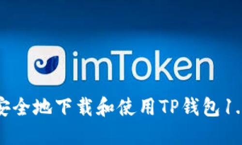 : 如何安全地下载和使用TP钱包1.3.5版本