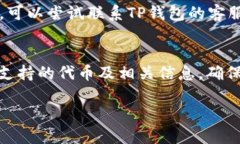 在TP钱包中查看SUM（或其他