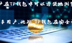 : 思考一个且的    TP钱包升