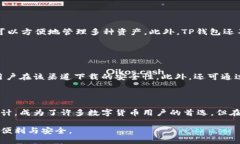 TP钱包下载大全：如何安全