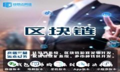 思考一个且的TP钱包新币购