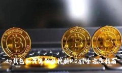 tp钱包如何流动性挖掘MD