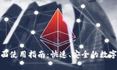 TP钱包闪兑页面使用指南：