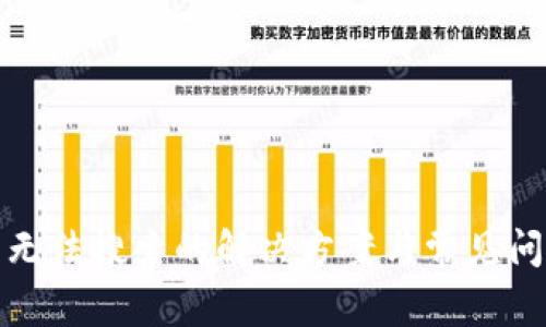 TP钱包无法搜索的解决方案与常见问题解答