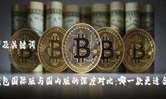 思考及关键词TP钱包国际版