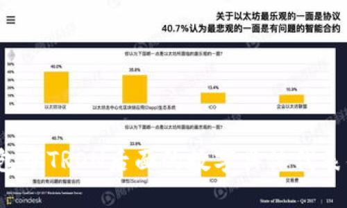 TP钱包中TRON后面的数字具体代表什么？