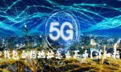 TP钱包合约地址怎么买币？