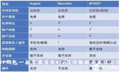提币到TP钱包一般需要多长