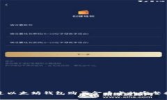 通过以太坊钱包购买金币