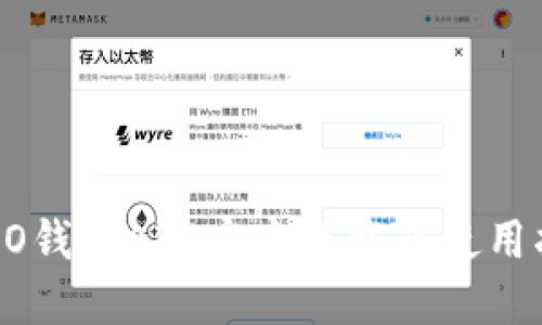 OPPO钱包APP官方下载及使用指南