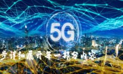   全面解析TP钱包：如何高