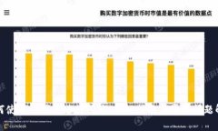 如何使用TP钱包进行闪兑：