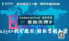 tp钱包Badger挖矿教程：轻松