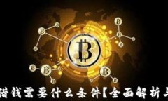 华为钱包借钱需要什么条