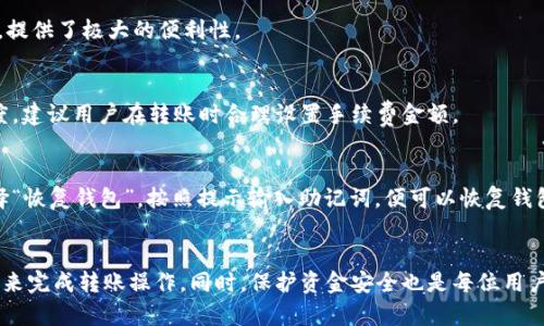 biasoti如何将ETC转入TP钱包：详细步骤和实用技巧/biasoti

ETC, TP钱包, 数字货币转账, 加密货币安全/guanjianci

---

## 内容主体大纲

### 1. 引言
- 介绍ETC（以太经典）及TP钱包的重要性。
- 概述加密货币在现代社会的作用。

### 2. 什么是ETC？
- ETC的背景信息。
- ETC的特点和优势。
- ETC与其他加密货币的比较。

### 3. TP钱包概述
- 什么是TP钱包？
- TP钱包的主要功能与特点。
- TP钱包的安全性和用户体验。

### 4. 如何将ETC转入TP钱包？
- 第一步：下载和安装TP钱包。
- 第二步：创建或导入钱包。
- 第三步：获取TP钱包的ETC地址。
- 第四步：使用交易所或其他钱包进行转账。
- 第五步：确认转账状态。

### 5. 转账过程中注意的事项
- 转账地址的准确性。
- 转账费用的计算。
- 交易确认时间。
- 常见问题与解答。

### 6. 常见问题解答
1. 转账ETC到TP钱包需要多长时间？
2. 如果转账失败怎么办？
3. 如何确保ETC的安全存储？
4. TP钱包能支持其他币种吗？
5. 转账是否需要支付手续费？
6. 如何恢复丢失的TP钱包？

### 7. 总结
- 重申ETC转入TP钱包的简单步骤。
- 鼓励用户安全使用加密货币。

---

## 正文内容

### 1. 引言
随着数字货币的不断发展，越来越多的人开始对加密货币产生兴趣。在众多数字资产中，以太经典（ETC）凭借其独特的技术和稳定性，已经成为了一个备受关注的项目。同时，用于存储和管理这些数字资产的钱包也显得至关重要。TP钱包作为一款安全、方便的数字货币钱包，能够帮助用户有效地管理其ETC资产。

### 2. 什么是ETC？
以太经典（ETC）是以太坊网络在一次硬分叉后产生的数字货币，旨在保持原本以太坊网络的核心理念：去中心化自治。ETC的最大特点是它的智能合约能力，用户可以在区块链上创建和执行智能合约，从而实现去中心化应用（dApps）开发。
与以太坊相比，ETC致力于保持区块链网络的不可篡改性和透明性，确保用户的交易安全。而在数字货币的生态系统中，ETC也具有一定的价值参考和交易潜力，受到了投资者的青睐。

### 3. TP钱包概述
TP钱包是一款多功能的数字货币钱包，支持包括以太经典在内的多种加密货币。它为用户提供了安全、便捷的资产管理体验。不仅用户界面友好，而且提供了良好的安全保护机制，如多重签名和私钥加密。
使用TP钱包，用户可以轻松管理自己的ETC资产，无论是日常交易还是长期持有，TP钱包都能够满足不同用户的需求。此外，TP钱包支持多种平台使用，包括iOS、Android和网页版本，方便用户随时随地查询和管理自己的数字资产。

### 4. 如何将ETC转入TP钱包？
将ETC转入TP钱包的过程相对简单，只需按照以下步骤操作：
strong第一步：下载和安装TP钱包。/strong在应用商店中搜索“TP钱包”，下载并安装到你的手机中。
strong第二步：创建或导入钱包。/strong打开TP钱包，选择创建新的钱包或导入已有钱包，按照提示完成设置过程。
strong第三步：获取TP钱包的ETC地址。/strong在TP钱包界面，选择ETC，然后点击接收，获取你的ETC地址，这是你转账的目的地址。
strong第四步：使用交易所或其他钱包进行转账。/strong如果你在交易所或其他钱包中持有ETC，输入刚刚获取的TP钱包地址，按照相应步骤完成转账操作。
strong第五步：确认转账状态。/strong在TP钱包中查看ETC账户，确认转账是否成功。

### 5. 转账过程中注意的事项
在转账ETC到TP钱包的过程中，需要注意以下事项：
strong转账地址的准确性：/strong在进行转账前，务必确认接收地址的准确性，一个错误的地址可能导致资产丢失。
strong转账费用的计算：/strong了解并计算出转账时需要支付的手续费，避免在未来转账时遭遇意外。
strong交易确认时间：/strong不同交易所和钱包的确认时间可能不同，确保了解大概的转账时间。
strong常见问题与解答：/strong了解常见的转账问题及解决方案，帮助处理潜在的困难。

### 6. 常见问题解答
#### 1. 转账ETC到TP钱包需要多长时间？
转账ETC的时间通常取决于网络的拥堵程度以及手续费的设置。一般来说，交易确认时间从几分钟到几十分钟不等。在繁忙的网络状况下，交易可能需要更长的时间。为了确保交易顺利进行，建议用户设置适当的手续费，以提高交易的优先级。

#### 2. 如果转账失败怎么办？
如果转账失败，首先要检查转账的地址是否填写正确。接着可以查看交易记录，如果交易已被发送但未成功确认，可能是因为网络延迟或手续费不足。在这种情况下，可以选择稍后再次发送，或联系相关交易平台的客服寻求帮助。

#### 3. 如何确保ETC的安全存储？
为了安全存储ETC，用户可以通过设置强密码和双重验证来保护TP钱包。此外，定期备份钱包信息和私钥，以防丢失。同时，避免将ETC保存在交易所中，而是应尽量使用个人钱包进行存储，以降低风险。

#### 4. TP钱包能支持其他币种吗？
TP钱包不仅支持ETC，还支持其他多种加密货币，包括以太坊（ETH）、比特币（BTC）等。用户可以在同一个平台上管理多种数字资产，提供了极大的便利性。

#### 5. 转账是否需要支付手续费？
是的，转账ETC到TP钱包需要支付一定的手续费。这笔费用是支付给矿工的，用于处理和确认交易。手续费的高低会影响转账的速度，建议用户在转账时合理设置手续费金额。

#### 6. 如何恢复丢失的TP钱包？
如果丢失了TP钱包，可以通过备份的助记词或私钥进行恢复。用户应在创建钱包时记录下助记词并妥善保管。在打开TP钱包时选择“恢复钱包”，按照提示输入助记词，便可以恢复钱包内的资产。

### 7. 总结
通过本文的介绍，相信大家对如何将ETC转入TP钱包有了清晰的了解。无论是新手还是有经验的用户，都可以按照简单明了的步骤来完成转账操作。同时，保护资金安全也是每位用户的责任和义务，希望大家能够审慎操作，安全管理自己的数字资产。