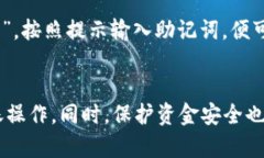 biasoti如何将ETC转入TP钱包