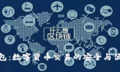 波宝钱包：数字货币交易