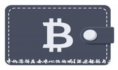 TP钱包中的薄饼是去中心化