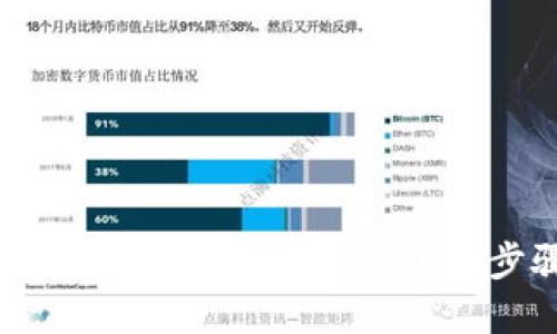 如何取消TP钱包中的错误转账步骤详解