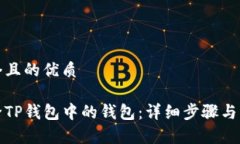 思考一个且的优质如何删