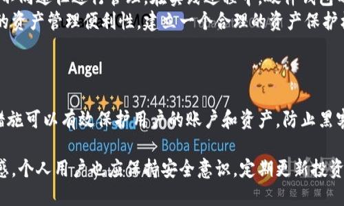   TP钱包使用指南：如何轻松切换链类型 / 

 guanjianci TP钱包, 切换链, 加密货币, 钱包使用指南 /guanjianci 

### 内容主体大纲
1. 引言
   - TP钱包的简介
   - 切换链的重要性
2. TP钱包的功能概述
   - 支持的链类型
   - 钱包及其安全性
3. 如何切换链
   - 第一种方法：直接在TP钱包应用内操作
   - 第二种方法：通过链选择器
4. 切换链后的注意事项
   - 资产安全
   - 交易费用
5. TP钱包的优势与使用场景
   - 多链支持的优势
   - TP钱包在日常生活中的使用案例
6. 常见问题解答
   - 问题1：TP钱包支持哪些链？
   - 问题2：切换链后我的资产是否安全？
   - 问题3：切换链的交易费用高吗？
   - 问题4：如何查看当前连接的链？
   - 问题5：TP钱包能否连接硬件钱包？
   - 问题6：TP钱包的安全性如何？

---

### 引言
TP钱包是一种流行的数字货币钱包，随着加密货币的普及，其用户数量不断增加。TP钱包支持多种区块链资产，用户可以方便地在不同链之间切换，以满足其交易和投资的需要。在这篇文章中，我们将详细介绍如何使用TP钱包切换不同的链，以及在操作过程中需要注意的事项。

### TP钱包的功能概述
TP钱包不仅支持多种链类型，还拥有多种功能，使得用户可以轻松管理他们的数字资产。它允许用户存储、发送和接收不同形式的加密货币，并提供安全的私钥管理方式。此外，TP钱包也支持去中心化交易所（DEX）的交易，极大地方便了用户的操作。

#### 支持的链类型
TP钱包支持以太坊、波场、EOS等多种主流区块链。随着区块链技术的发展，TP钱包也在不断更新其接口，以支持新的链。这使得用户可以在一个平台上管理多种加密资产，提高了使用体验。

#### 钱包及其安全性
在使用TP钱包的过程中，用户的安全性是非常重要的。TP钱包采用了多层的安全保护措施，包括加密技术和私钥安全存储方式，以确保用户的资产不受威胁。

### 如何切换链
切换链的操作非常简单，可以通过以下两种方法实现：

#### 第一种方法：直接在TP钱包应用内操作
用户只需打开TP钱包应用，进入设置菜单，在链管理选项中选择想要切换的链类型。简单几步就能完成链的切换。

#### 第二种方法：通过链选择器
TP钱包提供了链选择器功能，用户可以在主界面直接选择当前链。通过链选择器，用户可以便捷地查看和切换到其他链，操作直观明了。

### 切换链后的注意事项
在切换链后，用户需要注意一些事项，以确保资产安全和交易顺利：

#### 资产安全
切换链后，确保您了解当前链的资产和账户余额。由于不同链之间的资产不可互通，务必确认资产安全及转账时的链类型。

#### 交易费用
不同链的交易费用可能差异较大。在切换链前，了解该链的交易费用非常重要，避免在转账时因费用过高而影响资产管理。

### TP钱包的优势与使用场景
TP钱包作为一个多功能的数字货币钱包，具备多链支持、易于使用等特点：

#### 多链支持的优势
TP钱包的多链支持允许用户在一个平台上管理多种资产，节省了在不同钱包之间切换的时间，提高了用户的使用效率。

#### TP钱包在日常生活中的使用案例
无论是日常的交易、投资，还是参与去中心化金融（DeFi）项目，TP钱包都能为用户提供便利的支持。用户可以通过其轻松地进行资产管理和投资。

### 常见问题解答

#### 问题1：TP钱包支持哪些链？
TP钱包支持哪些链？
TP钱包目前支持多种主流区块链，包括以太坊（Ethereum）、波场（Tron）、币安智能链（Binance Smart Chain）等。用户可以轻松在这些链之间切换，进行资产管理和交易。
具体支持的链类型也会随着市场的变化而不断更新，用户应定期检查钱包的更新信息，以了解最新的链支持情况。此外，TP钱包还支持一些新兴链，这让用户可以参与新型区块链项目。
为了确保用户的体验良好，TP钱包会定期维护和更新链的列表，让用户能够在最流行且安全的链上进行操作。这样在多任务并行的环境下，用户也能保持高效的资产管理。

#### 问题2：切换链后我的资产是否安全？
切换链后我的资产是否安全？
切换链本身并不会导致资产丢失或不安全。在TP钱包中，用户的资产是安全的，因为每个链的资产存储在不同的地址上。用户只需在切换链后，确保自己的资产已经转移到相应的链上。
建议用户在切换链之前，先确认当前链的资产状况，并在切换过程中保持谨慎，确保每一步操作准确无误。在发生网络延迟或系统故障时，用户应耐心等待，避免进行重复操作，以防止资产损失。
此外，为了提高安全性，用户应使用强密码，并定期更新私人密钥，以保护自己的数字资产安全。使用TP钱包的多重安全体系，它为用户的资产提供了哲学性质的保障。

#### 问题3：切换链的交易费用高吗？
切换链的交易费用高吗？
切换链的交易费用因具体的区块链网络而异。在以太坊这样的公链上，交易费用通常较高，而在某些分布式链的情况下，费用可能会相对较低。用户在切换链前，应提前了解目标链的费用信息，以做出恰当的选择。
通过TP钱包进行链切换时，用户能在交易过程中查看相关费用，一般会提询息。建议用户在操作中选择适宜的时间进行交易，以降低可能的费用。此外，可以关注一些特定的链，在适合的时候进行交易，以节约费用。
总体而言，理解各个链的费用结构，可以帮助用户在进行资产操作时做出更智慧的决策，降低一些不必要的交易成本。

#### 问题4：如何查看当前连接的链？
如何查看当前连接的链？
用户在TP钱包的主界面可以轻松查看当前连接的链。通常在主页或顶部区域，TP钱包会显示当前链的信息，点击即可查看详细信息。通过这个方式，用户能即时了解自己正在舒用的网络。
此外，在设置或链管理的菜单中，用户还可以找到更详细的信息，包括该链的资产状况、支持的代币种类等。保持关注当前链的信息，可以有效帮助用户进行更合理的资产管理决策。
建议用户在进行交易前，核实当前连接的链，以保障资产的安全与顺利进行。通过这些小小的步骤，用户能够更好的保护自己的资产安全，确保其投资行为的高效性。

#### 问题5：TP钱包能否连接硬件钱包？
TP钱包能否连接硬件钱包？
TP钱包目前不直接支持连接硬件钱包。但用户可以利用硬件钱包的备份和数据导入功能，将硬件钱包的资产导入TP钱包，从而管理其加密货币资产。通用的做法是通过私钥或助记词恢复资产。
用户在使用TP钱包之前，可先准备好自己的硬件钱包，确保助记词或私钥的准确无误。使用后，用户可将其资产通过不同途径进行管理。在实践过程中，硬件钱包的安全性为用户提供了良好的保障，使得这一过程更加安全可靠。
建议用户关注TP钱包的后续更新，随着钱包产品的技术进步，日后可能会实现对硬件钱包的直接连接，以提供更多的资产管理便利性。建立一个合理的资产保护机制是每个用户都应关注的重点。

#### 问题6：TP钱包的安全性如何？
TP钱包的安全性如何？
TP钱包在安全性方面非常重视，采用了多重安全保护措施，包括数据加密、私钥本地存储、以及防篡改机制等。这些措施可以有效保护用户的账户和资产，防止黑客攻击或数据泄露。
同时，用户的私钥是由TP钱包完全控制，不会上传至云端，保障用户对自己资产的完全掌控，降低了被盗风险。
此外，TP钱包的团队定期进行安全审计与风险评估，及时修复漏洞和更新系统，以确保其用户在使用过程中的安全感。个人用户也应保持安全意识，定期更新投资策略，增强账户的安全性。
