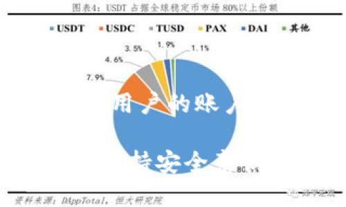   TP钱包使用指南：如何轻松切换链类型 / 

 guanjianci TP钱包, 切换链, 加密货币, 钱包使用指南 /guanjianci 

### 内容主体大纲
1. 引言
   - TP钱包的简介
   - 切换链的重要性
2. TP钱包的功能概述
   - 支持的链类型
   - 钱包及其安全性
3. 如何切换链
   - 第一种方法：直接在TP钱包应用内操作
   - 第二种方法：通过链选择器
4. 切换链后的注意事项
   - 资产安全
   - 交易费用
5. TP钱包的优势与使用场景
   - 多链支持的优势
   - TP钱包在日常生活中的使用案例
6. 常见问题解答
   - 问题1：TP钱包支持哪些链？
   - 问题2：切换链后我的资产是否安全？
   - 问题3：切换链的交易费用高吗？
   - 问题4：如何查看当前连接的链？
   - 问题5：TP钱包能否连接硬件钱包？
   - 问题6：TP钱包的安全性如何？

---

### 引言
TP钱包是一种流行的数字货币钱包，随着加密货币的普及，其用户数量不断增加。TP钱包支持多种区块链资产，用户可以方便地在不同链之间切换，以满足其交易和投资的需要。在这篇文章中，我们将详细介绍如何使用TP钱包切换不同的链，以及在操作过程中需要注意的事项。

### TP钱包的功能概述
TP钱包不仅支持多种链类型，还拥有多种功能，使得用户可以轻松管理他们的数字资产。它允许用户存储、发送和接收不同形式的加密货币，并提供安全的私钥管理方式。此外，TP钱包也支持去中心化交易所（DEX）的交易，极大地方便了用户的操作。

#### 支持的链类型
TP钱包支持以太坊、波场、EOS等多种主流区块链。随着区块链技术的发展，TP钱包也在不断更新其接口，以支持新的链。这使得用户可以在一个平台上管理多种加密资产，提高了使用体验。

#### 钱包及其安全性
在使用TP钱包的过程中，用户的安全性是非常重要的。TP钱包采用了多层的安全保护措施，包括加密技术和私钥安全存储方式，以确保用户的资产不受威胁。

### 如何切换链
切换链的操作非常简单，可以通过以下两种方法实现：

#### 第一种方法：直接在TP钱包应用内操作
用户只需打开TP钱包应用，进入设置菜单，在链管理选项中选择想要切换的链类型。简单几步就能完成链的切换。

#### 第二种方法：通过链选择器
TP钱包提供了链选择器功能，用户可以在主界面直接选择当前链。通过链选择器，用户可以便捷地查看和切换到其他链，操作直观明了。

### 切换链后的注意事项
在切换链后，用户需要注意一些事项，以确保资产安全和交易顺利：

#### 资产安全
切换链后，确保您了解当前链的资产和账户余额。由于不同链之间的资产不可互通，务必确认资产安全及转账时的链类型。

#### 交易费用
不同链的交易费用可能差异较大。在切换链前，了解该链的交易费用非常重要，避免在转账时因费用过高而影响资产管理。

### TP钱包的优势与使用场景
TP钱包作为一个多功能的数字货币钱包，具备多链支持、易于使用等特点：

#### 多链支持的优势
TP钱包的多链支持允许用户在一个平台上管理多种资产，节省了在不同钱包之间切换的时间，提高了用户的使用效率。

#### TP钱包在日常生活中的使用案例
无论是日常的交易、投资，还是参与去中心化金融（DeFi）项目，TP钱包都能为用户提供便利的支持。用户可以通过其轻松地进行资产管理和投资。

### 常见问题解答

#### 问题1：TP钱包支持哪些链？
TP钱包支持哪些链？
TP钱包目前支持多种主流区块链，包括以太坊（Ethereum）、波场（Tron）、币安智能链（Binance Smart Chain）等。用户可以轻松在这些链之间切换，进行资产管理和交易。
具体支持的链类型也会随着市场的变化而不断更新，用户应定期检查钱包的更新信息，以了解最新的链支持情况。此外，TP钱包还支持一些新兴链，这让用户可以参与新型区块链项目。
为了确保用户的体验良好，TP钱包会定期维护和更新链的列表，让用户能够在最流行且安全的链上进行操作。这样在多任务并行的环境下，用户也能保持高效的资产管理。

#### 问题2：切换链后我的资产是否安全？
切换链后我的资产是否安全？
切换链本身并不会导致资产丢失或不安全。在TP钱包中，用户的资产是安全的，因为每个链的资产存储在不同的地址上。用户只需在切换链后，确保自己的资产已经转移到相应的链上。
建议用户在切换链之前，先确认当前链的资产状况，并在切换过程中保持谨慎，确保每一步操作准确无误。在发生网络延迟或系统故障时，用户应耐心等待，避免进行重复操作，以防止资产损失。
此外，为了提高安全性，用户应使用强密码，并定期更新私人密钥，以保护自己的数字资产安全。使用TP钱包的多重安全体系，它为用户的资产提供了哲学性质的保障。

#### 问题3：切换链的交易费用高吗？
切换链的交易费用高吗？
切换链的交易费用因具体的区块链网络而异。在以太坊这样的公链上，交易费用通常较高，而在某些分布式链的情况下，费用可能会相对较低。用户在切换链前，应提前了解目标链的费用信息，以做出恰当的选择。
通过TP钱包进行链切换时，用户能在交易过程中查看相关费用，一般会提询息。建议用户在操作中选择适宜的时间进行交易，以降低可能的费用。此外，可以关注一些特定的链，在适合的时候进行交易，以节约费用。
总体而言，理解各个链的费用结构，可以帮助用户在进行资产操作时做出更智慧的决策，降低一些不必要的交易成本。

#### 问题4：如何查看当前连接的链？
如何查看当前连接的链？
用户在TP钱包的主界面可以轻松查看当前连接的链。通常在主页或顶部区域，TP钱包会显示当前链的信息，点击即可查看详细信息。通过这个方式，用户能即时了解自己正在舒用的网络。
此外，在设置或链管理的菜单中，用户还可以找到更详细的信息，包括该链的资产状况、支持的代币种类等。保持关注当前链的信息，可以有效帮助用户进行更合理的资产管理决策。
建议用户在进行交易前，核实当前连接的链，以保障资产的安全与顺利进行。通过这些小小的步骤，用户能够更好的保护自己的资产安全，确保其投资行为的高效性。

#### 问题5：TP钱包能否连接硬件钱包？
TP钱包能否连接硬件钱包？
TP钱包目前不直接支持连接硬件钱包。但用户可以利用硬件钱包的备份和数据导入功能，将硬件钱包的资产导入TP钱包，从而管理其加密货币资产。通用的做法是通过私钥或助记词恢复资产。
用户在使用TP钱包之前，可先准备好自己的硬件钱包，确保助记词或私钥的准确无误。使用后，用户可将其资产通过不同途径进行管理。在实践过程中，硬件钱包的安全性为用户提供了良好的保障，使得这一过程更加安全可靠。
建议用户关注TP钱包的后续更新，随着钱包产品的技术进步，日后可能会实现对硬件钱包的直接连接，以提供更多的资产管理便利性。建立一个合理的资产保护机制是每个用户都应关注的重点。

#### 问题6：TP钱包的安全性如何？
TP钱包的安全性如何？
TP钱包在安全性方面非常重视，采用了多重安全保护措施，包括数据加密、私钥本地存储、以及防篡改机制等。这些措施可以有效保护用户的账户和资产，防止黑客攻击或数据泄露。
同时，用户的私钥是由TP钱包完全控制，不会上传至云端，保障用户对自己资产的完全掌控，降低了被盗风险。
此外，TP钱包的团队定期进行安全审计与风险评估，及时修复漏洞和更新系统，以确保其用户在使用过程中的安全感。个人用户也应保持安全意识，定期更新投资策略，增强账户的安全性。
